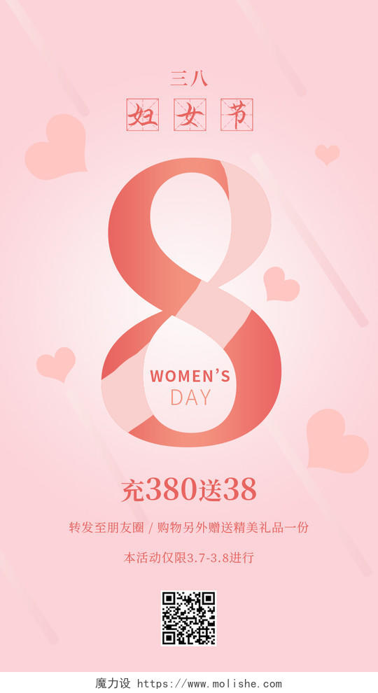 粉色简约三八妇女节女神节38妇女节手机海报